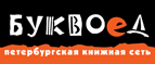 Скидка 10% для новых покупателей в bookvoed.ru! - Бетлица